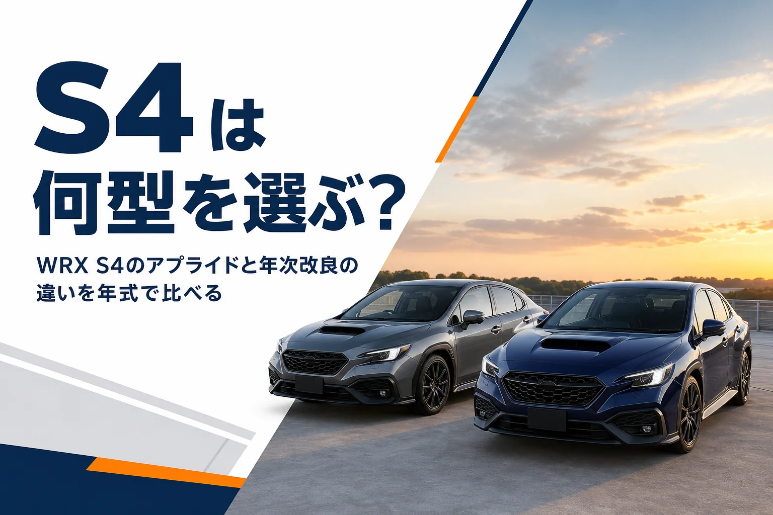 年式違いのスポーツセダンが並ぶ中古車展示場