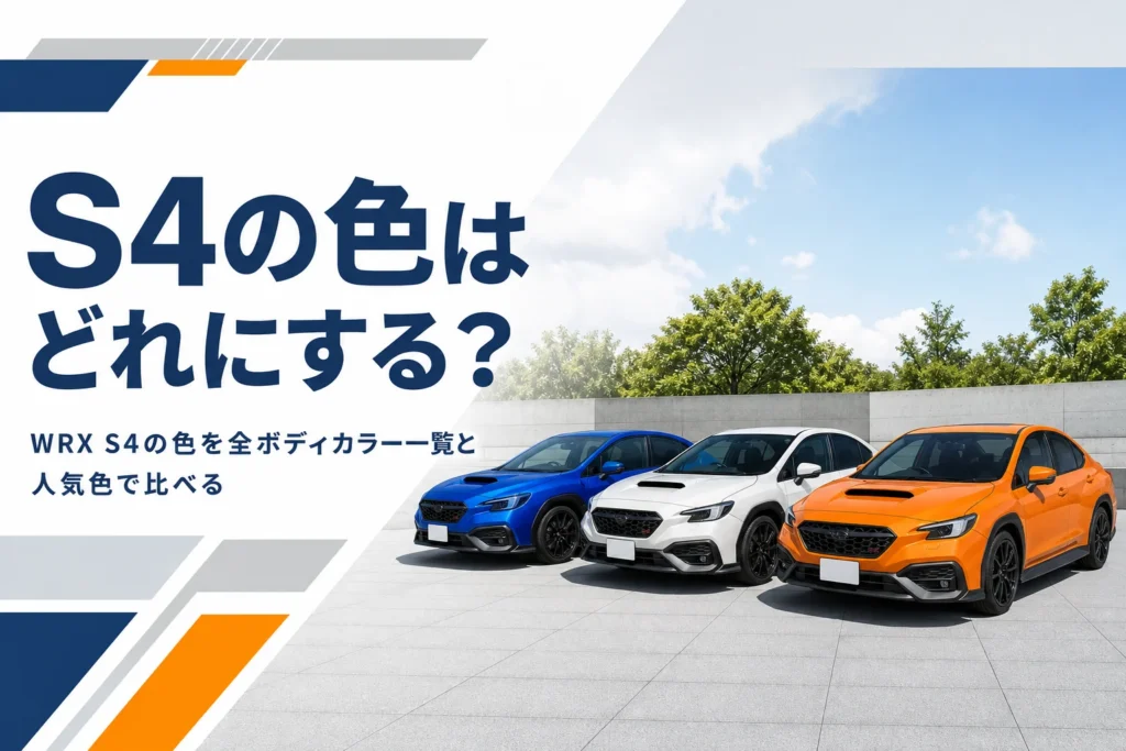 青・白・オレンジの3台のスポーツセダンが並ぶ様子