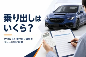 見積書と電卓で乗り出し価格を計算する様子
