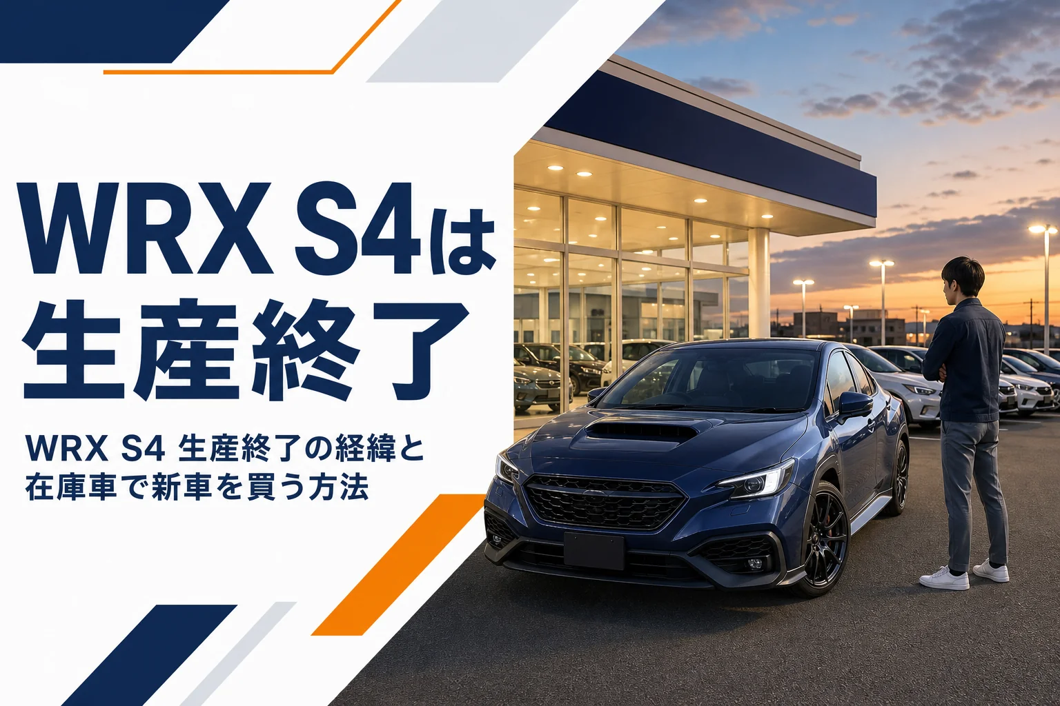 販売店の前に停まるWRX S4